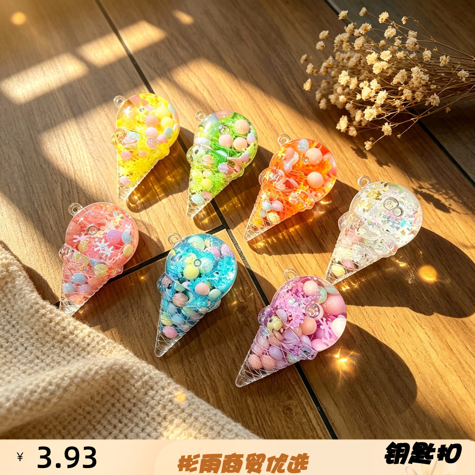 亚克力创意可爱甜筒冰淇淋流沙瓶