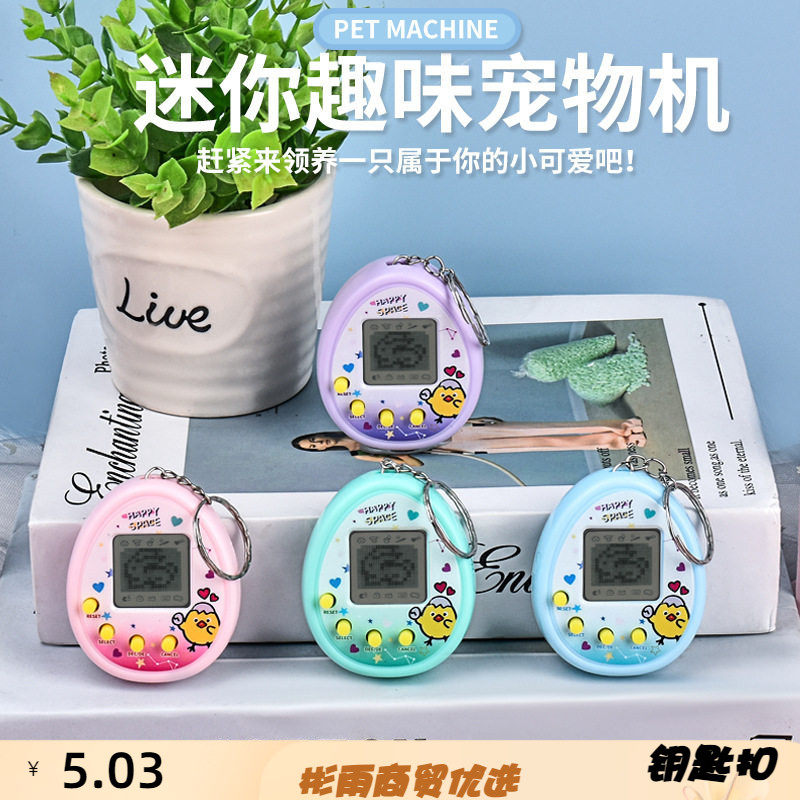 希音Temu新款电子宠物机挂件微型虚拟宠物养成游戏机钥匙扣