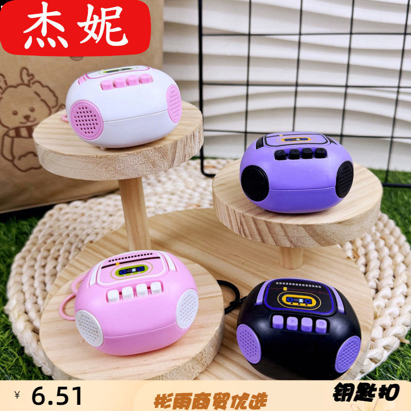 怀旧复古录音机钥匙扣可爱卡通迷你音响发声小玩具学生挂件小礼品