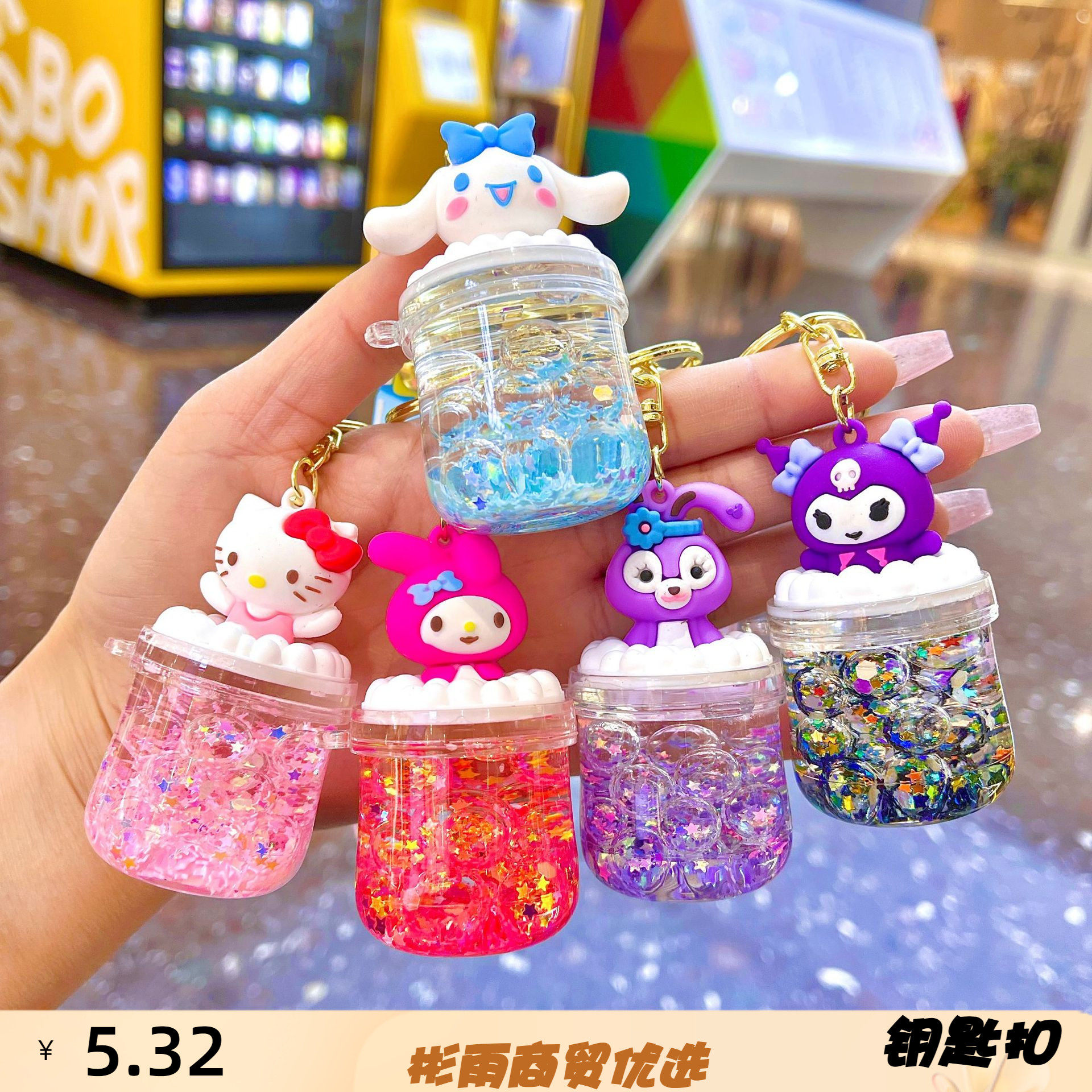 新款库洛米钥匙链泡泡珠流沙瓶