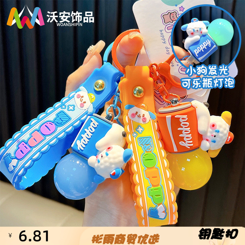 沃安钥匙扣正版小狗发光钥匙扣带