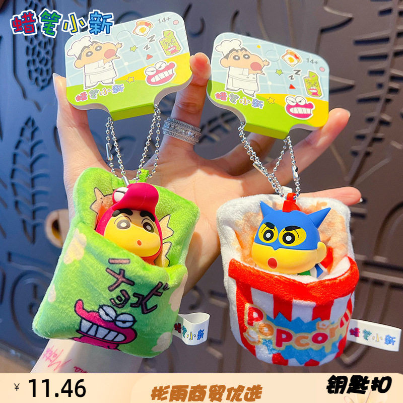 正版卡通食物小窝钥匙扣挂件可爱
