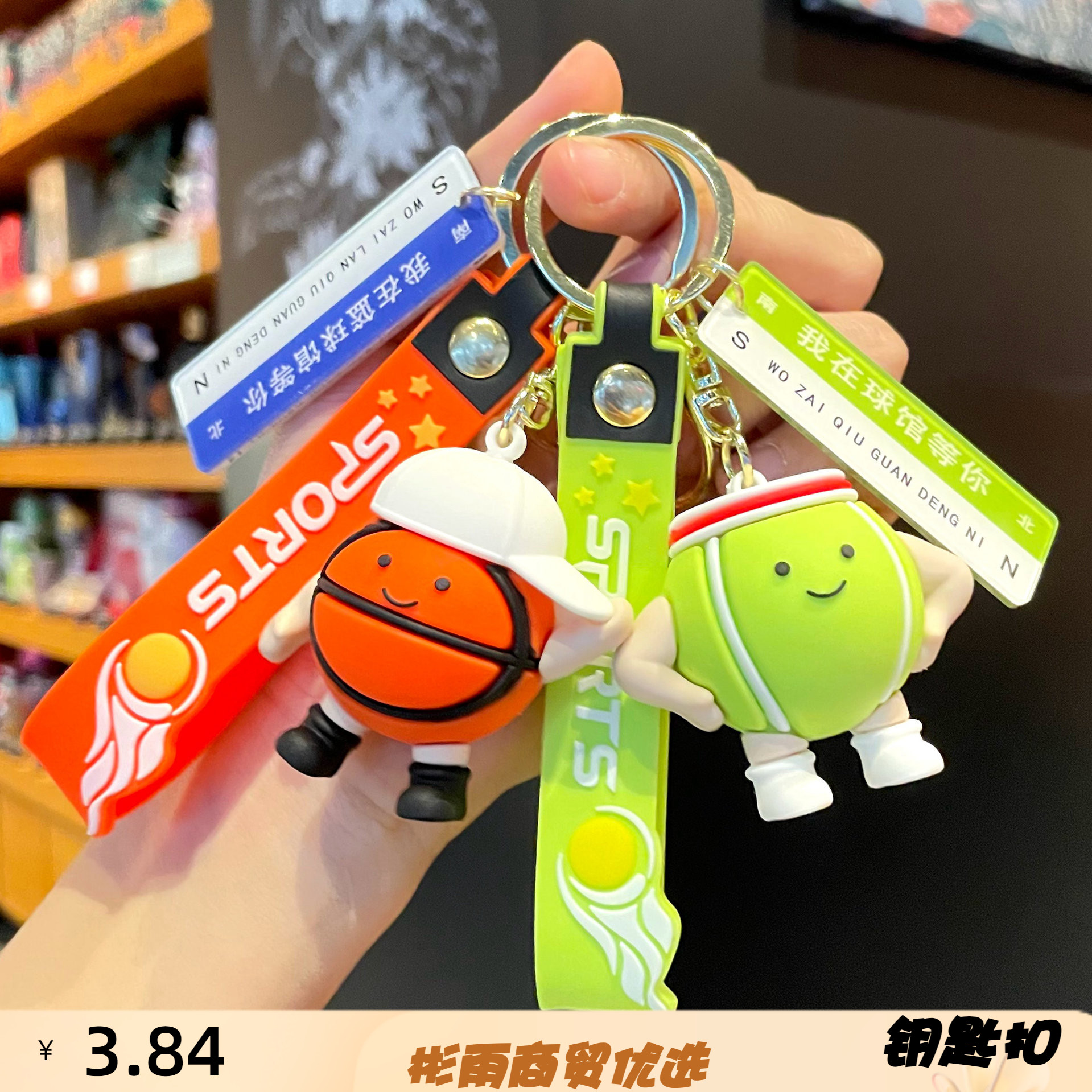 新款 创意足球扣立体周边体育挂件篮球汽车书包挂饰卡通钥匙链