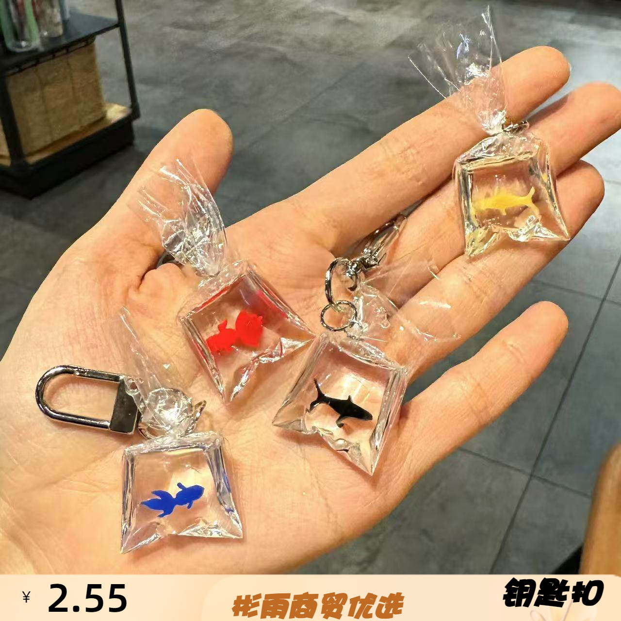 仿真小金鱼亚克力钥匙环扣创意小