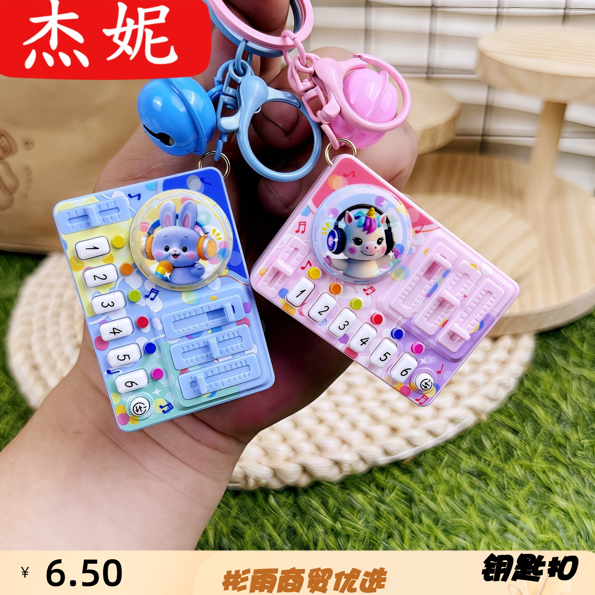 卡通可爱电音打碟钥匙扣迷你音乐