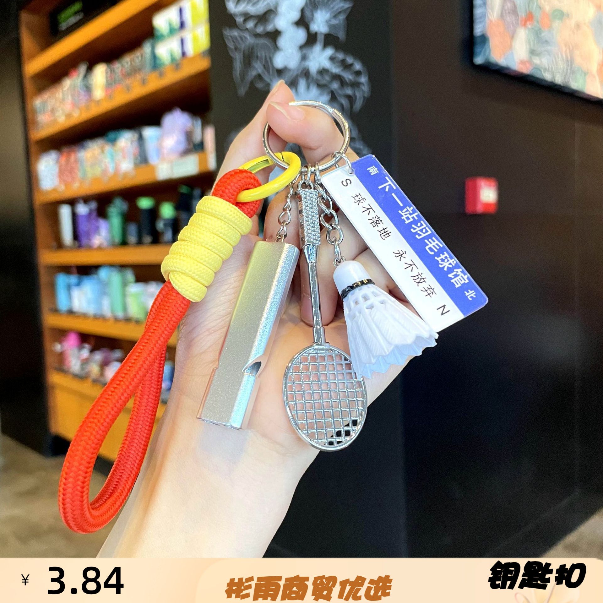 仿真羽毛球钥匙扣创意口哨挂件钥匙链运动会小礼物书包挂饰品qqq