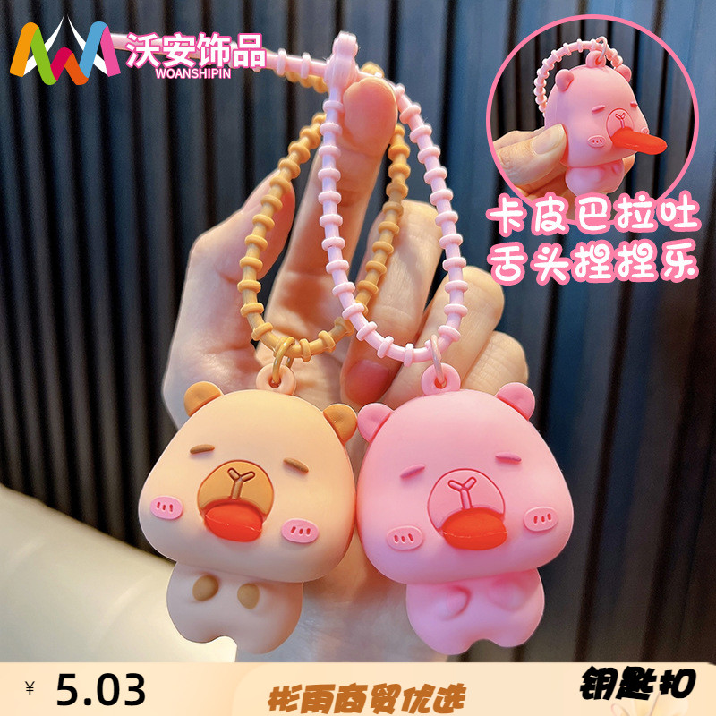 卡皮巴拉解压吐舌头钥匙扣包包挂