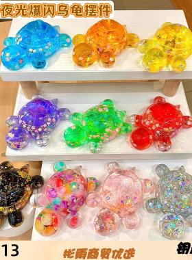 新款网红爆款夜光流沙大号炫彩爆