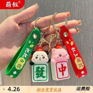 新款创意卡通钥匙扣萌叙麻将动物汽车书包包百搭小挂件时尚小礼品