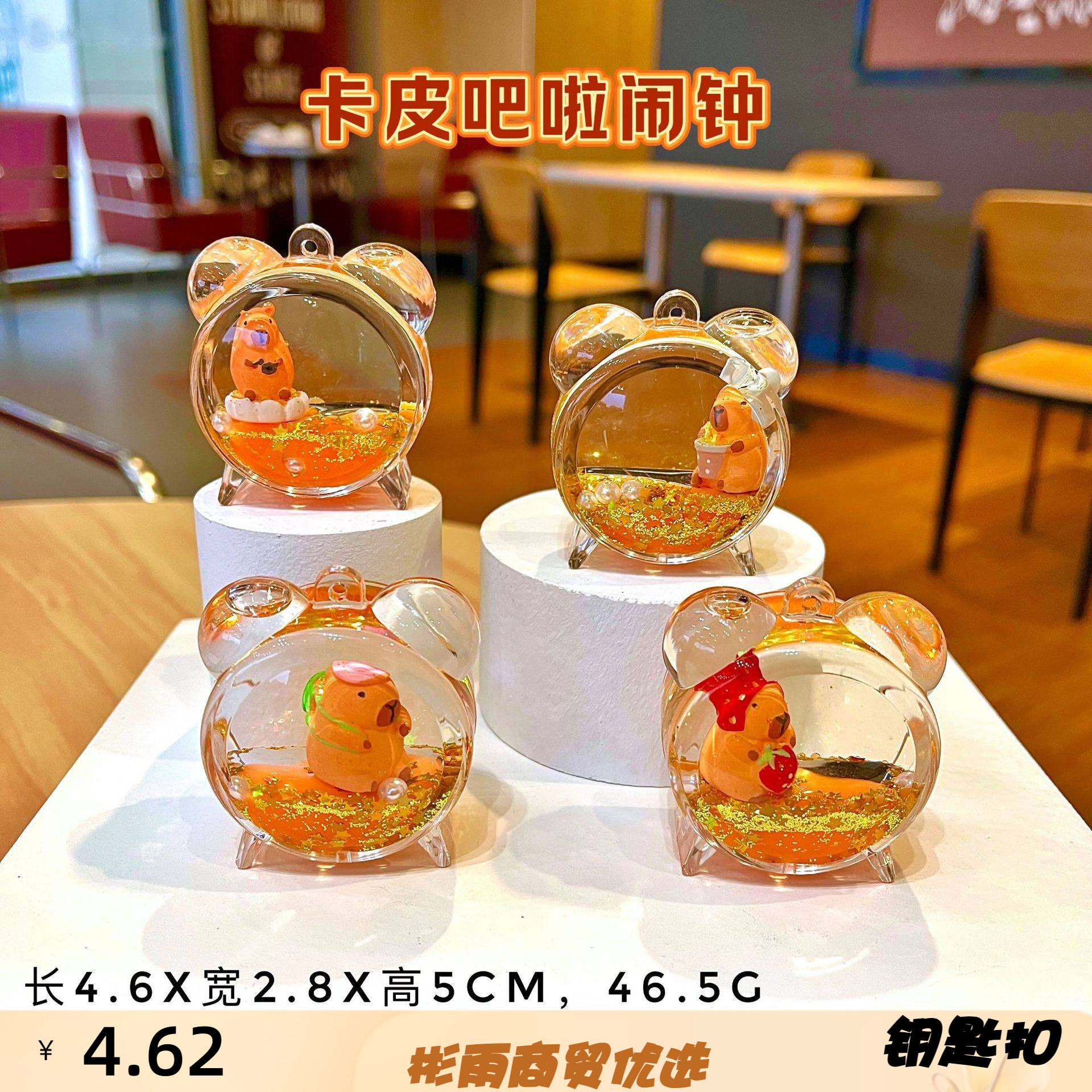 网红公仔卡皮巴拉入油流沙瓶摆件闹钟钥匙扣卡通小挂件配件,服饰配件/皮带/帽子/围巾,钥匙扣,淘宝优惠券,粉丝福利购,淘宝优惠卷