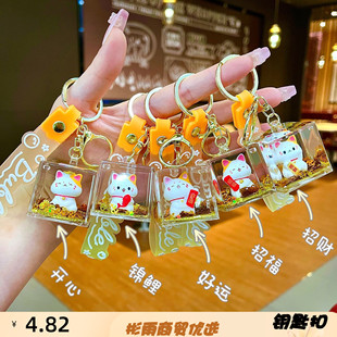 招财猫摆件公仔水晶小饰品流沙瓶车钥匙扣挂件可爱书包新年小礼品