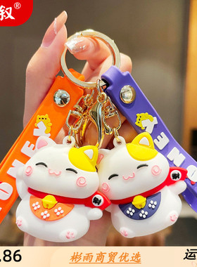 可爱招财猫汽车扣小挂件卡通钥匙链书包配饰小礼品萌叙MX-80219