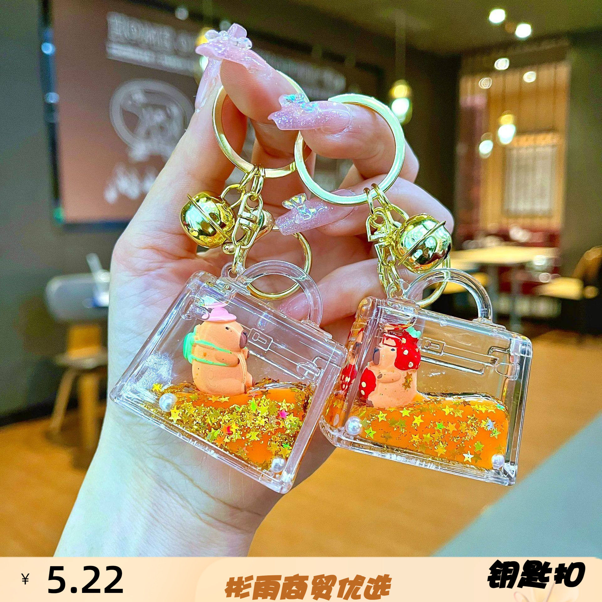 创意可爱卡通卡皮巴拉亚克力入油流沙钥匙扣娃娃机抓机小礼品,服饰配件/皮带/帽子/围巾,钥匙扣,淘宝优惠券,粉丝福利购,淘宝优惠卷