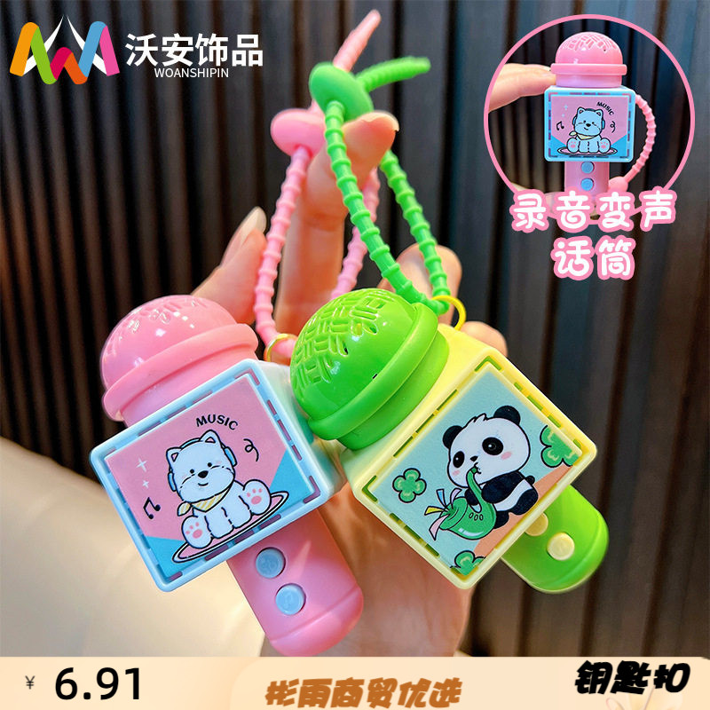 熊录音麦克风钥匙扣卡皮巴拉发声
