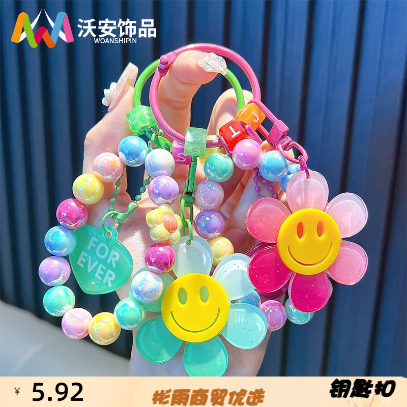 串珠渐变太阳花钥匙扣花朵汽车钥