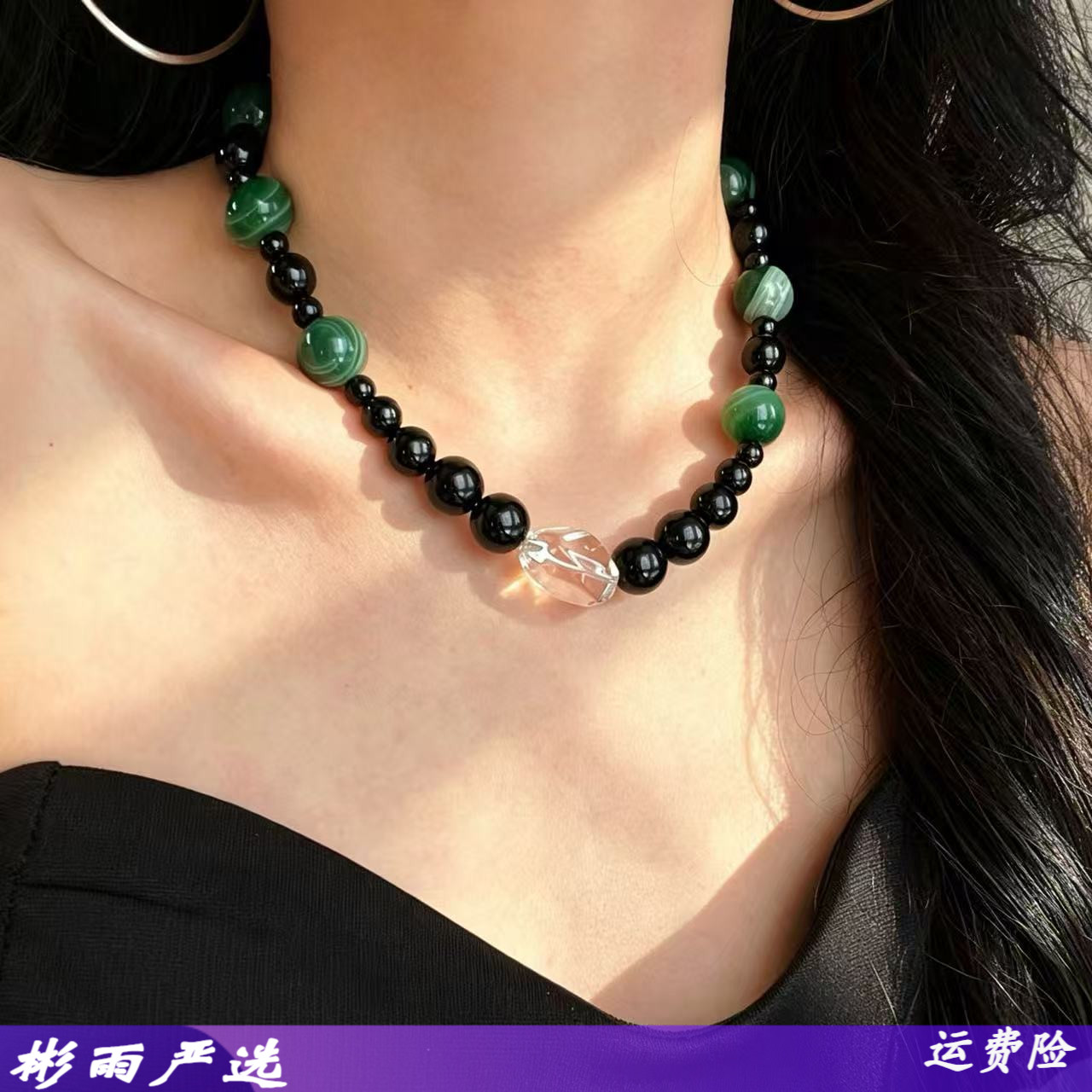 高品质高定天然黑玛瑙白水晶绿玉