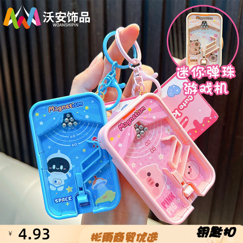 磁吸弹珠玩具钥匙扣娃娃机游戏机