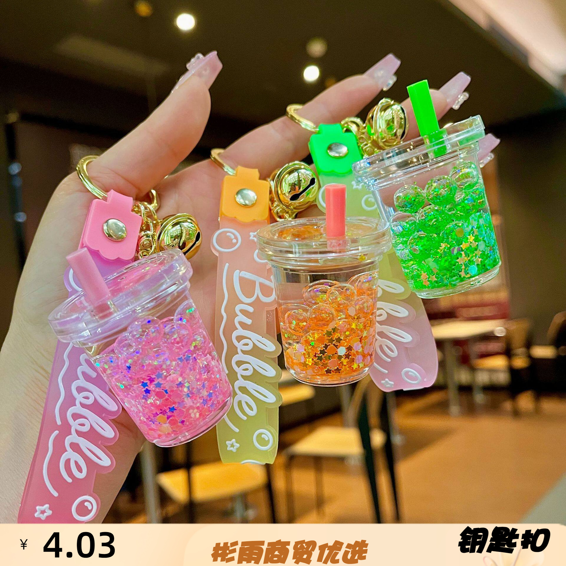 入油夜光泡泡珠奶茶杯钥匙扣可爱