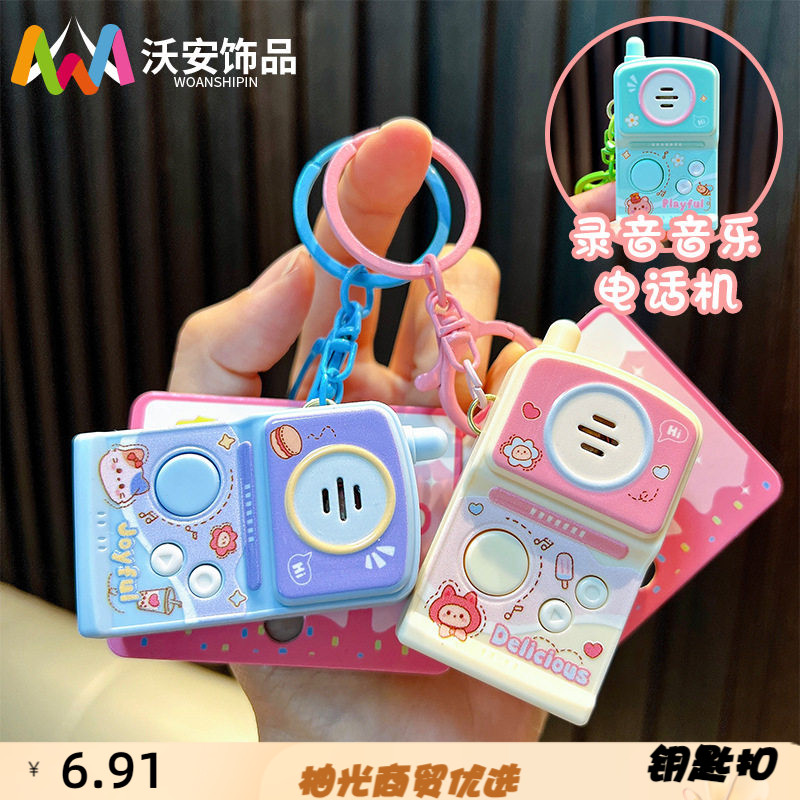 迷你手机录音机钥匙扣趣味音乐电