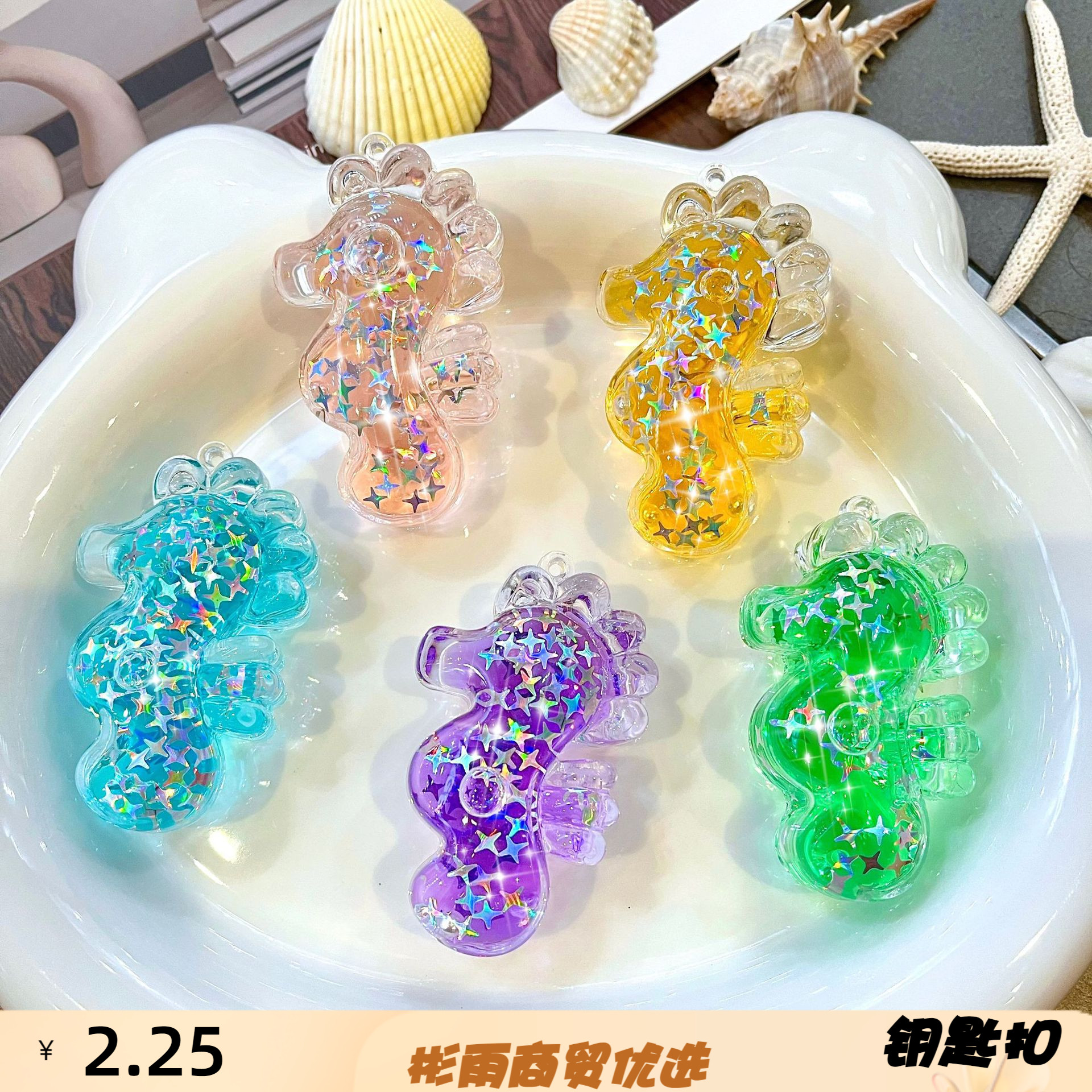 新款入油海马漂流瓶钥匙扣可爱卡
