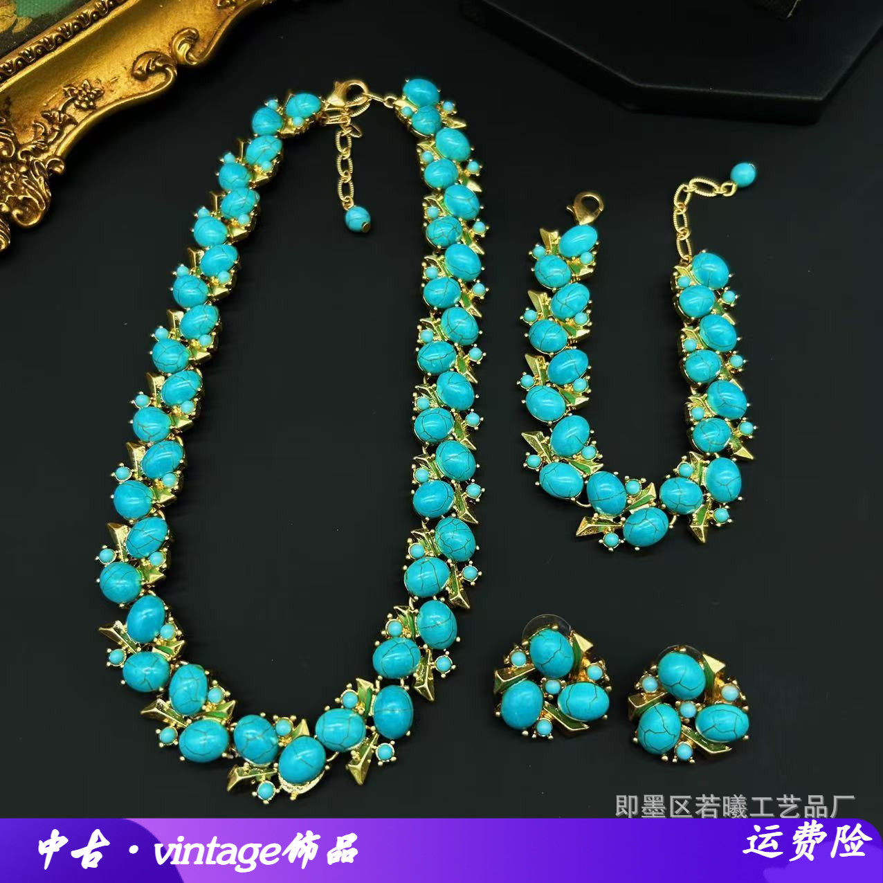 新款 优雅宫廷风绿松石翠法丽vintage中古项链波西米亚耳环手链