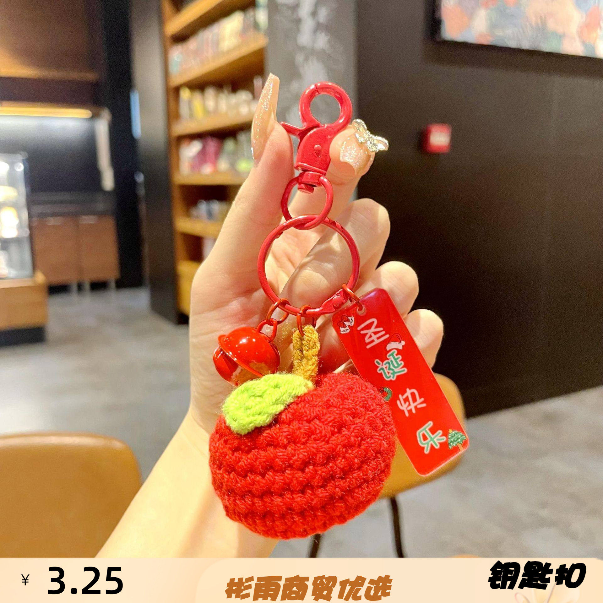 毛绒钩织苹果创意圣诞新年快乐平安喜乐挂件卡通挂饰汽车钥匙扣链,服饰配件/皮带/帽子/围巾,钥匙扣,淘宝优惠券,粉丝福利购,淘宝优惠卷