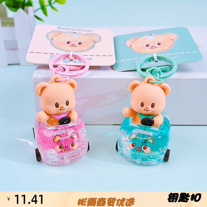 正版黄油小熊汽车入油系列公仔钥