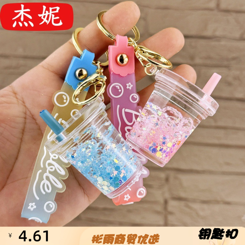 新款夜光液体奶茶杯钥匙扣入油瓶