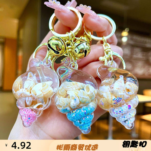 彩色贝壳海螺流沙钥匙扣海洋吊坠