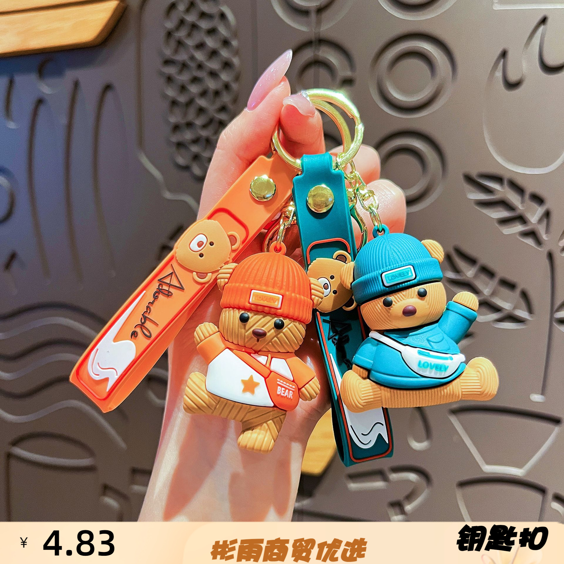 新款时尚毛线小熊钥匙扣可爱卡通