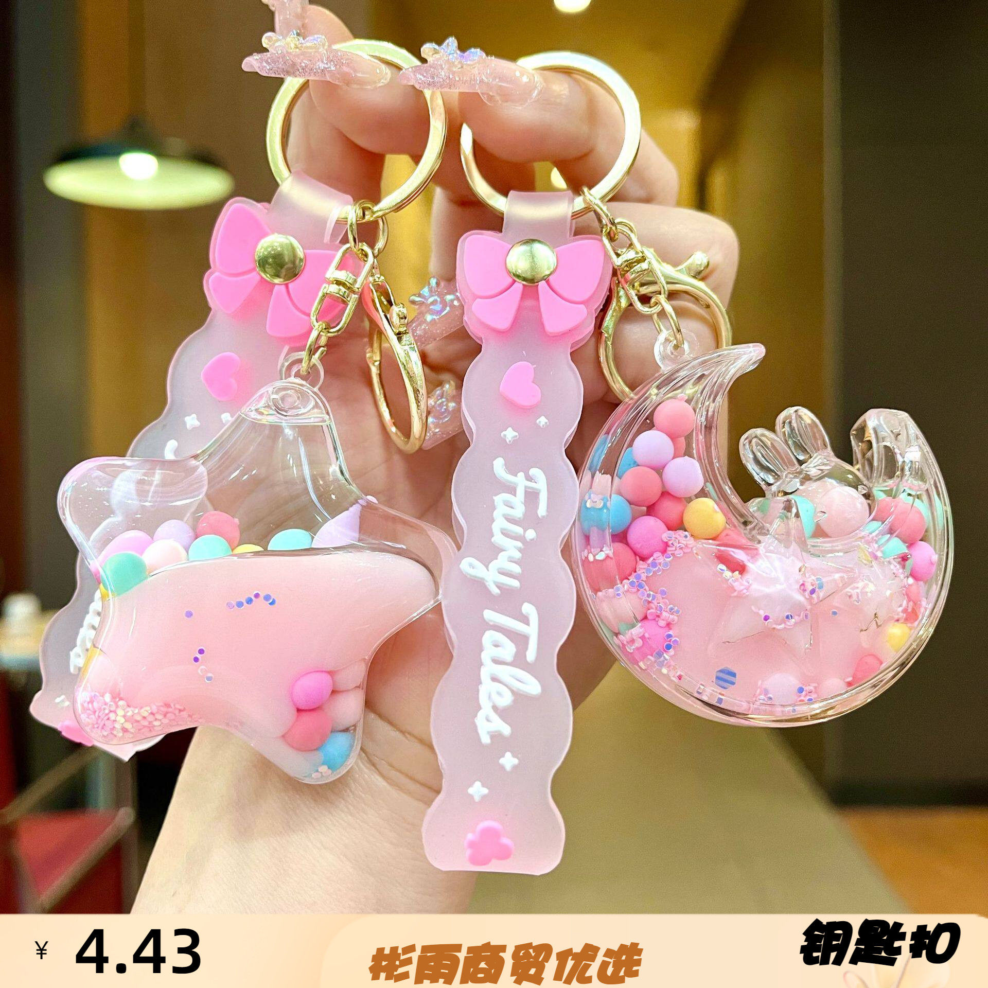 粉色彩豆星星月亮钥匙扣少女心流