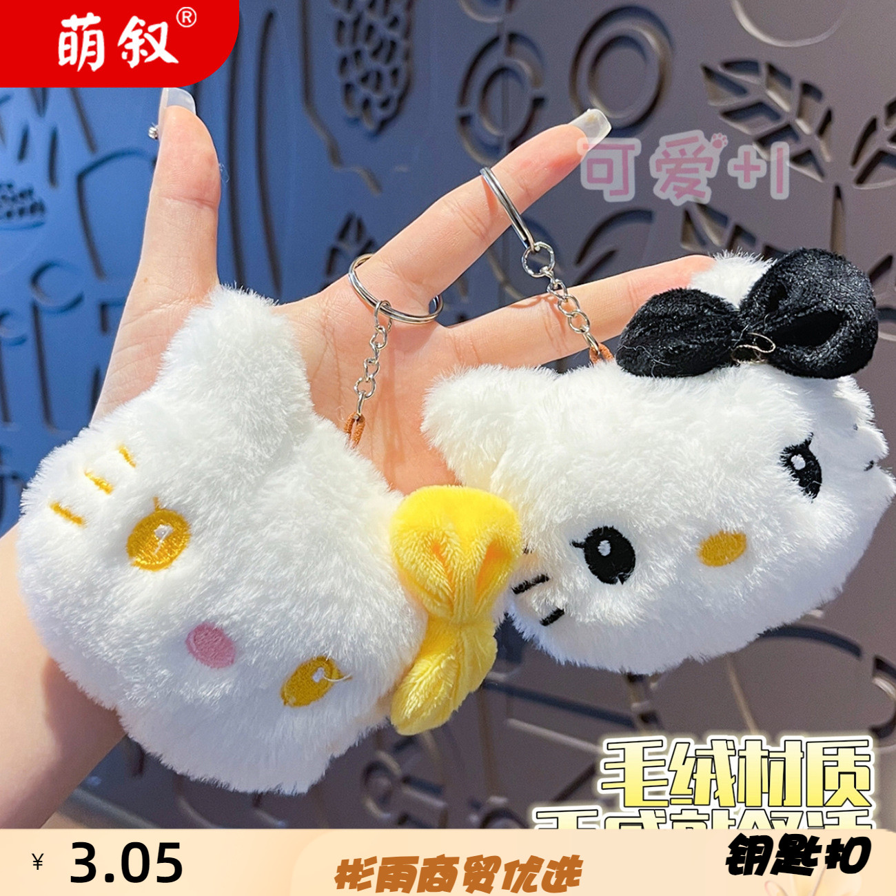萌叙毛绒毛绒KT猫头挂件女钥匙扣
