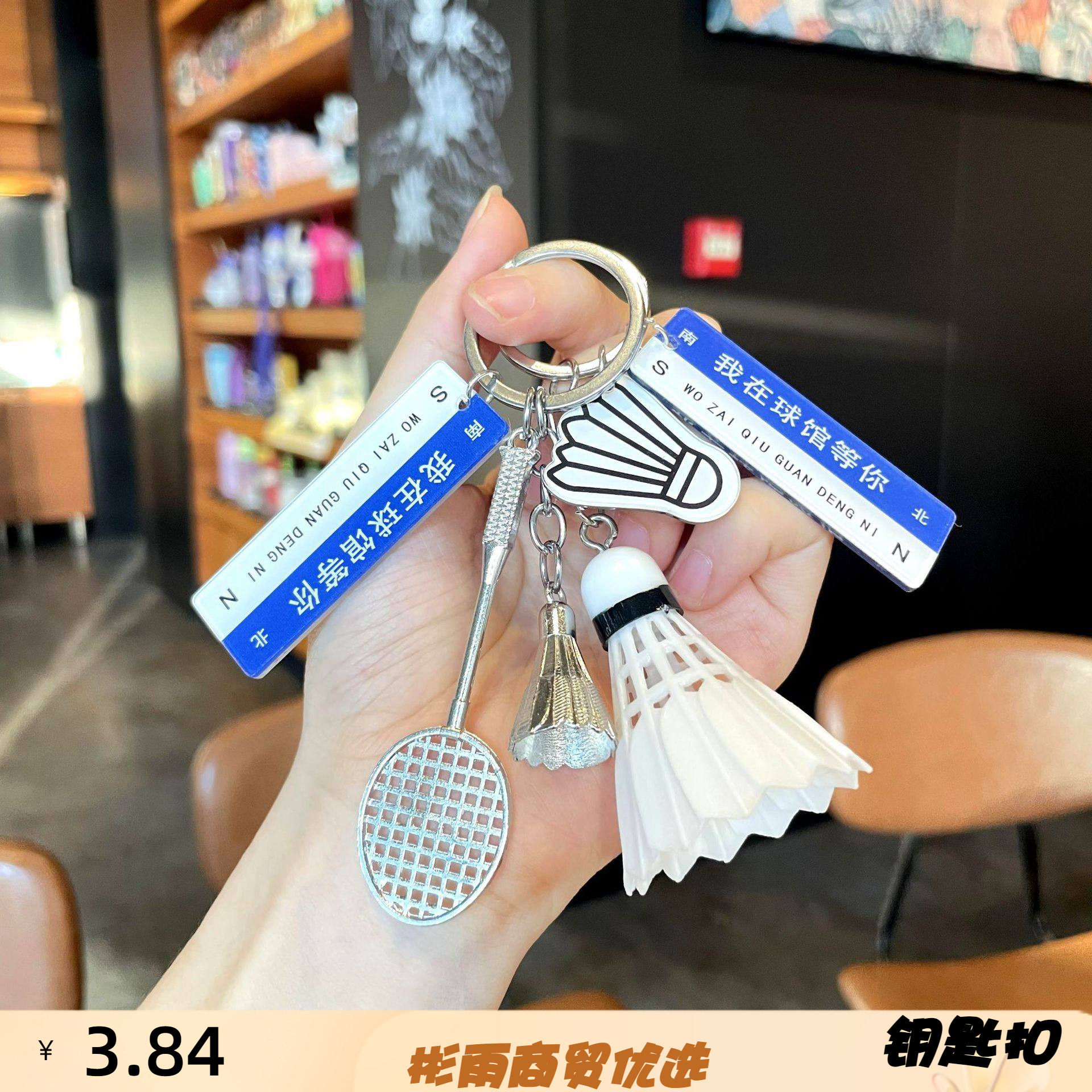 羽毛球拍挂件饰品钥匙扣创意仿真足球篮球小礼品羽毛球钥匙扣挂件