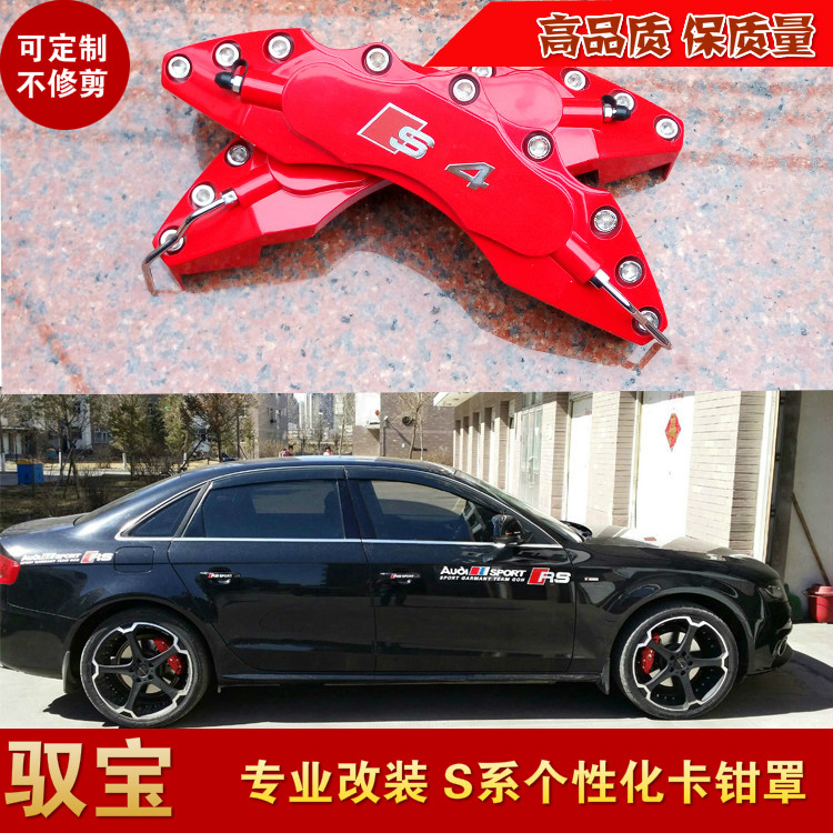奥迪A4改装盖RS专用刹车卡钳罩