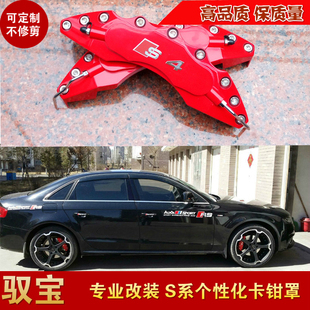 A7刹车卡钳罩RS 适用奥迪A4L S6标改装 A6L 盖刹车套