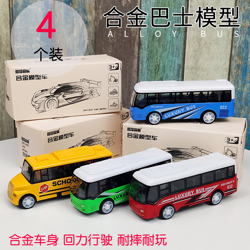 儿童男孩合金回力校车模型套装