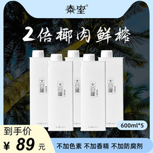 泰室鲜榨大白罐椰奶整箱椰乳饮料5瓶600ml网红大瓶椰子水泰式 椰汁