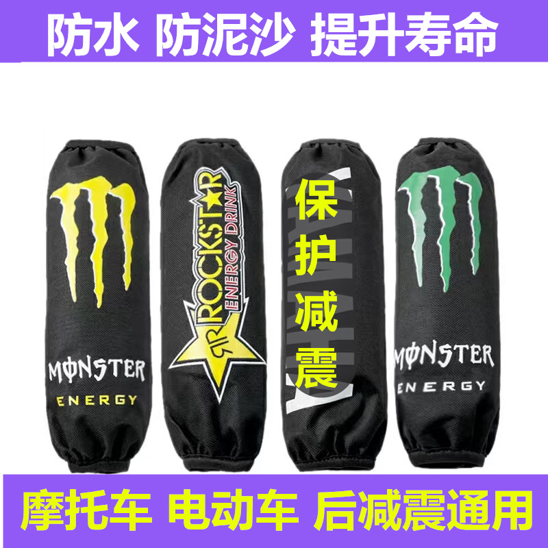 摩托车减震器弹簧保护套