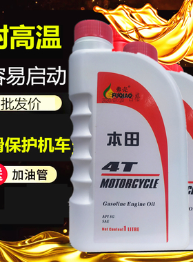 新大洲本田摩托车机油125正品 五羊本田机油原装专用 150通用四季