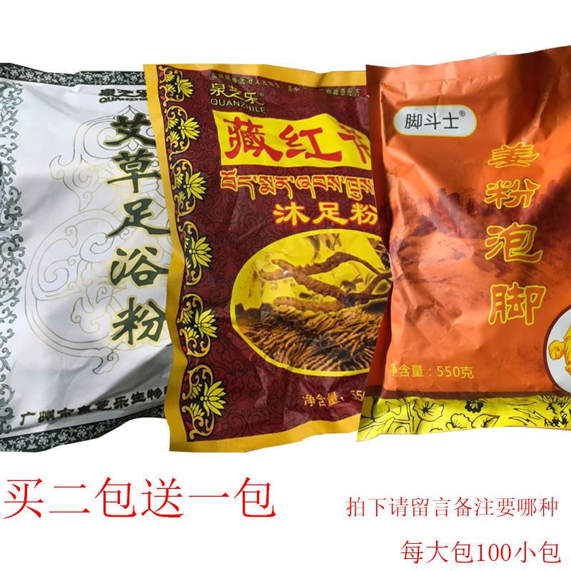 芝乐艾草藏红花男女士足浴药粉