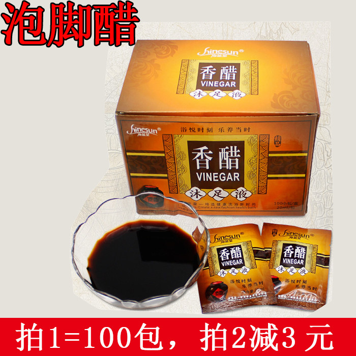 包邮泡脚醋足浴疗除臭100