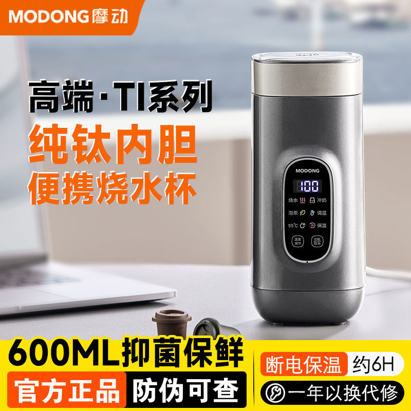 高档TI系列纯钛便携式电热烧水杯