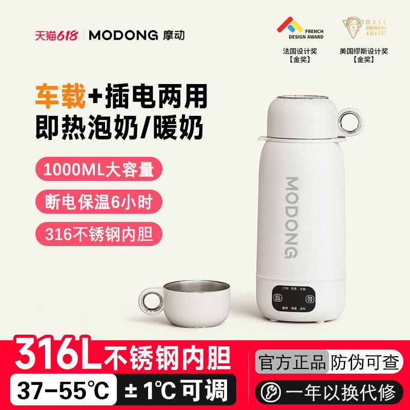 摩动电热水壶便携车载便携烧水杯旅行保温加热水杯户外吨吨热水壶