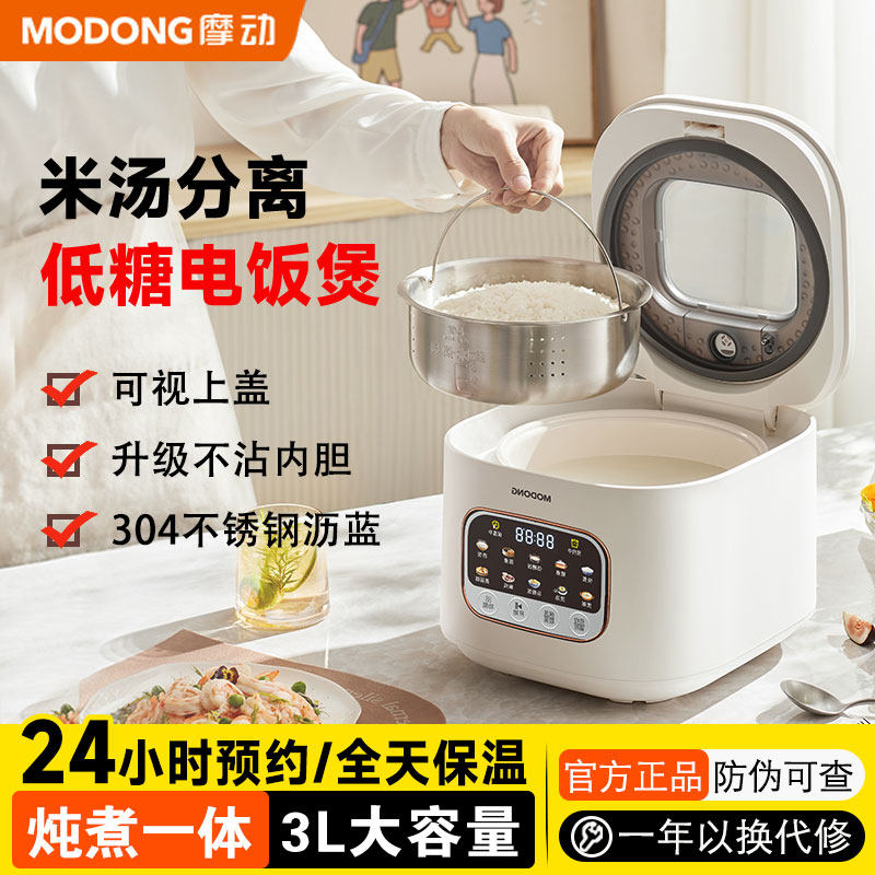 摩动低糖电饭煲米汤分离沥糖智能家用多功能3升L沥米饭蒸饭煮饭锅