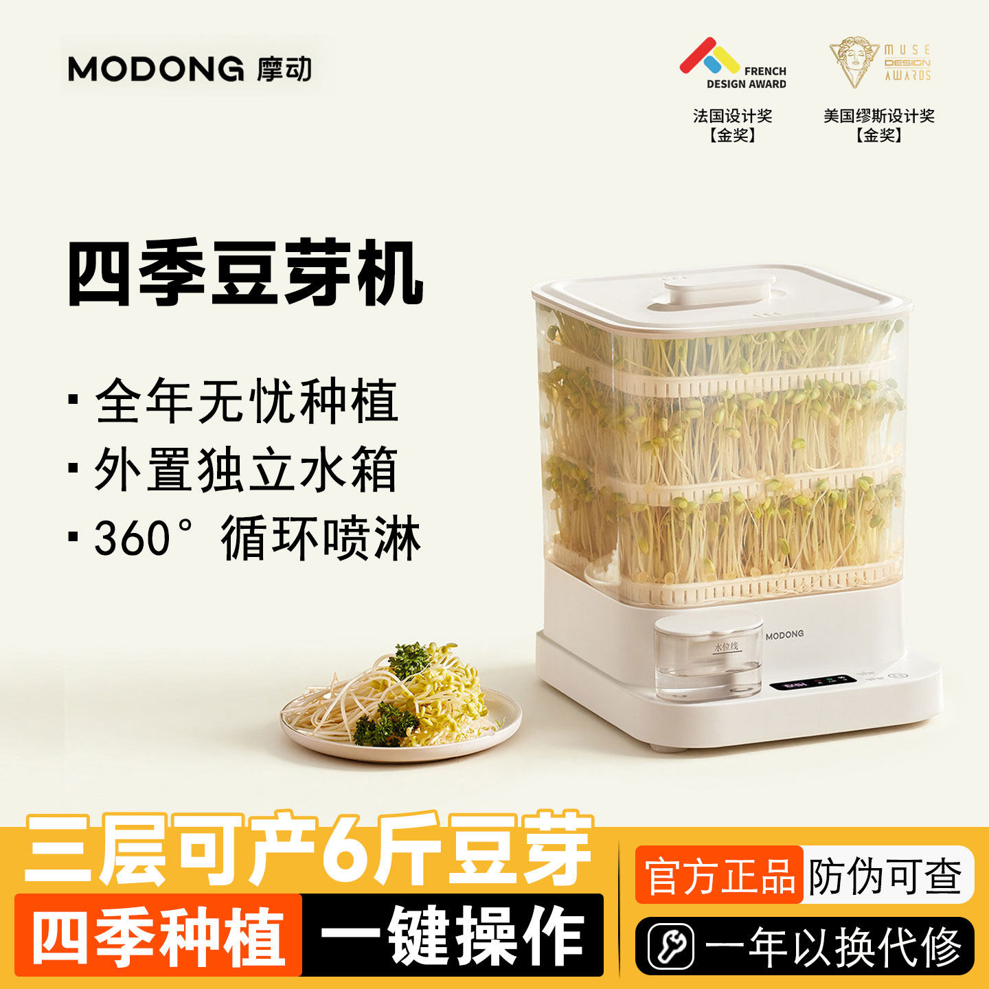 摩动豆芽机家用全自动智能发芽豆牙盆神器自制小型绿豆催芽苗灌盆