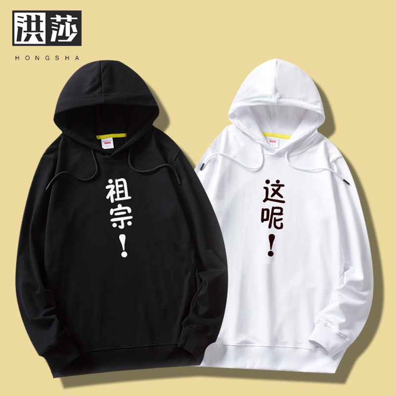 连帽卫衣情侣定制个性班服自定义文字长袖DIY小众设计感印制衣服