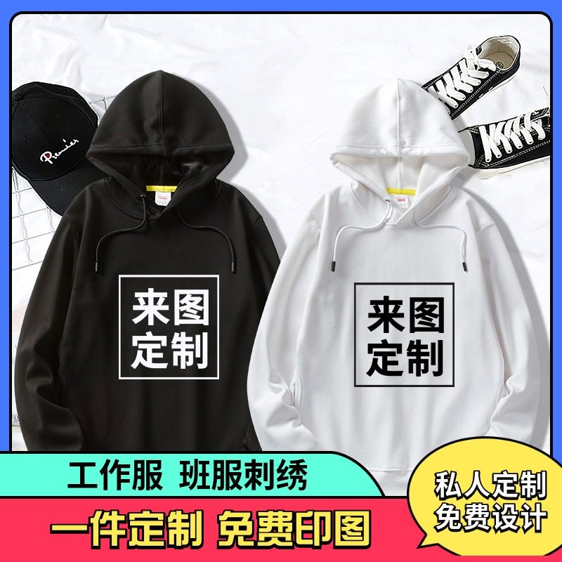 卫衣私人定制情侣装春秋薄款外套连帽衫男女刺绣班服来图印字logo