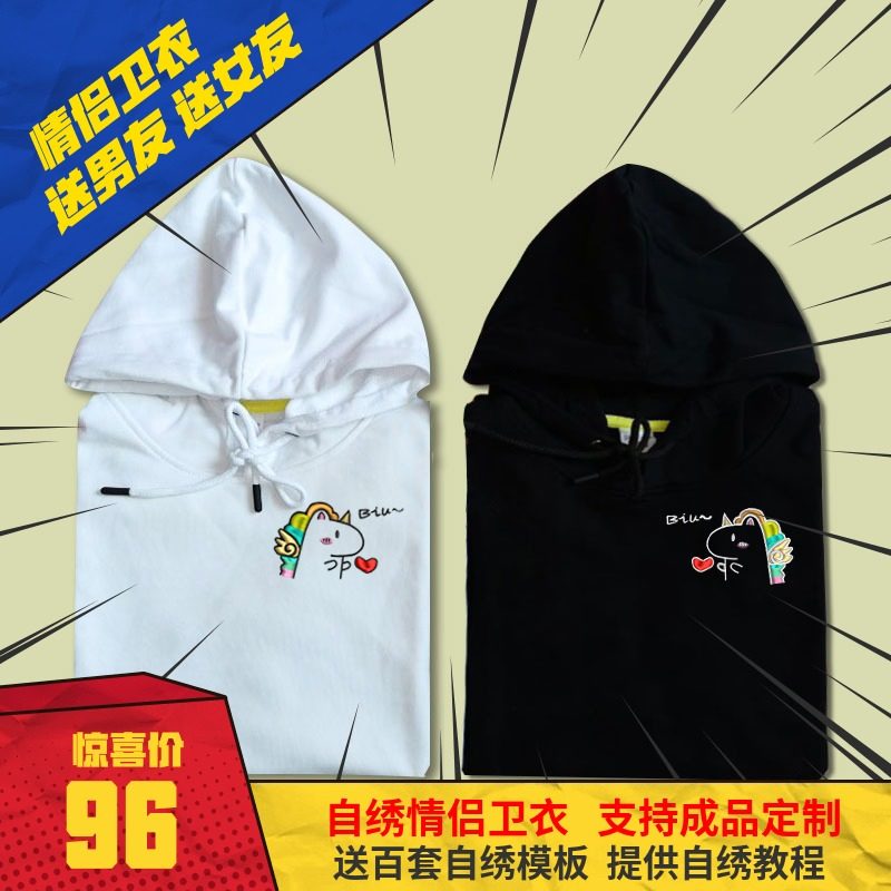 刺绣diy定制卫衣连帽女创意礼物手工自绣情侣抖音同款独角兽衣服