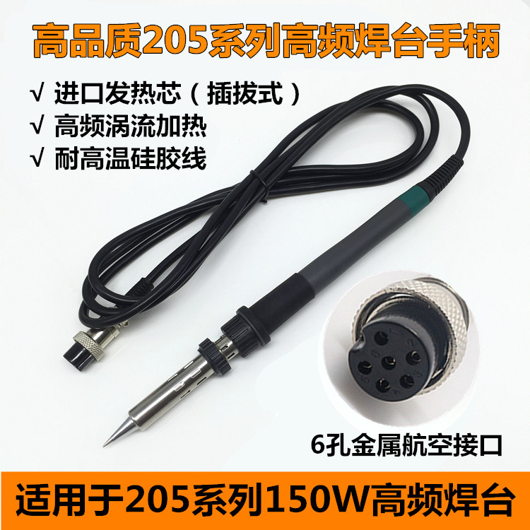 150W焊台通用插拔式发热芯 快客205H焊台手柄 902A烙铁手柄3000A