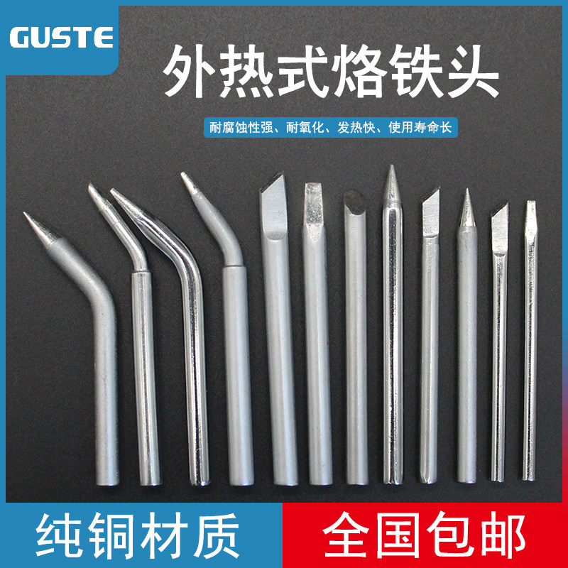外热烙铁头10支装刀型扁头尖焊咀马蹄30W40W60W洛铁头无铅环保嘴